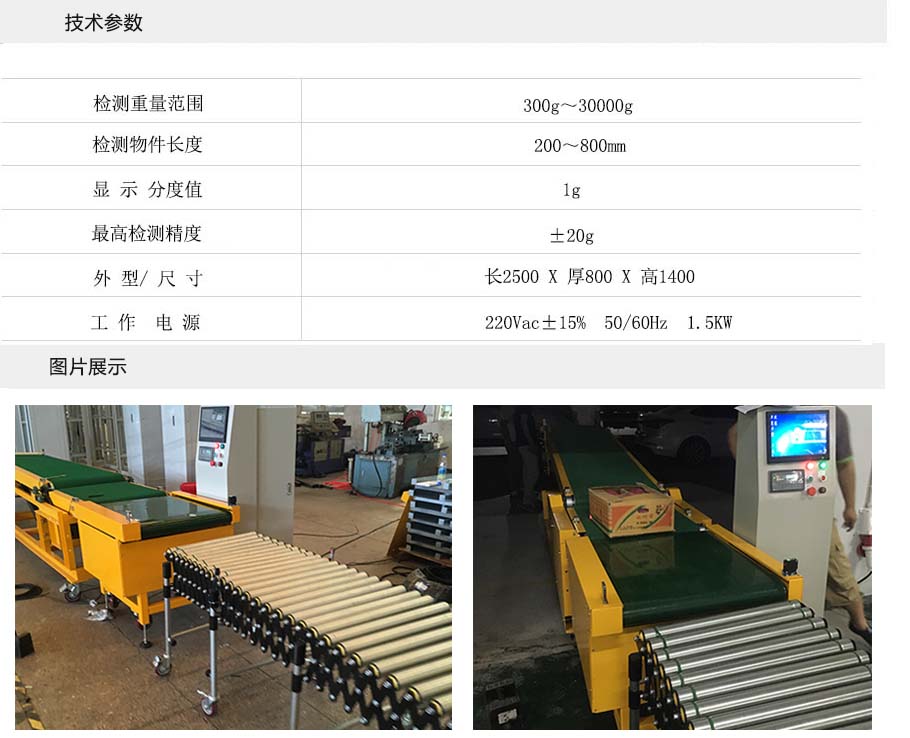 自動(dòng)檢重秤圖片 自動(dòng)檢重秤圖片