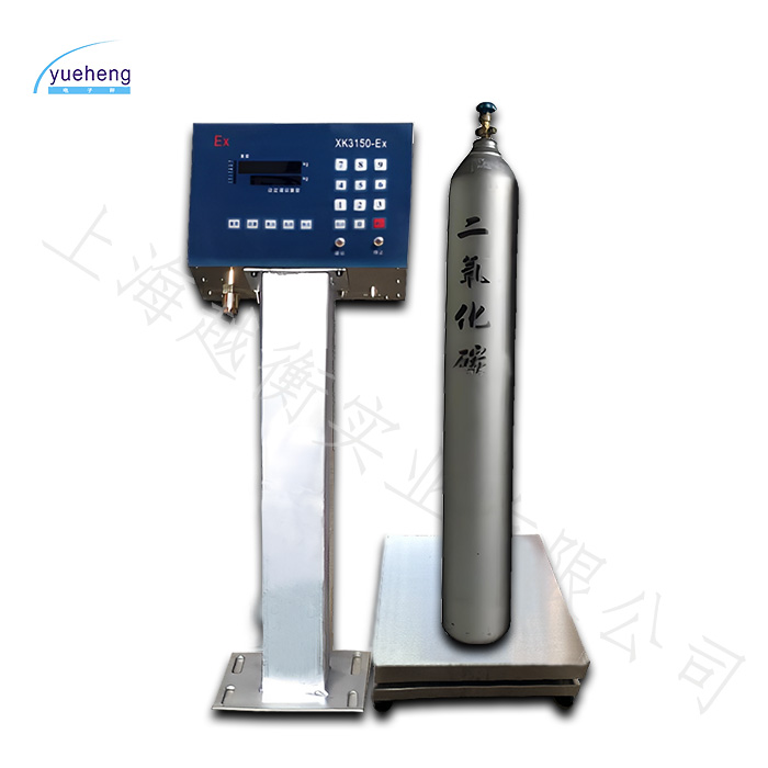 二氧化碳充裝秤